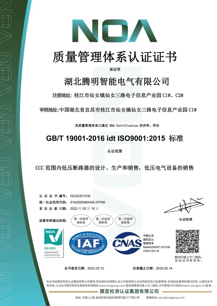 ISO9001質(zhì)量管理體系證書